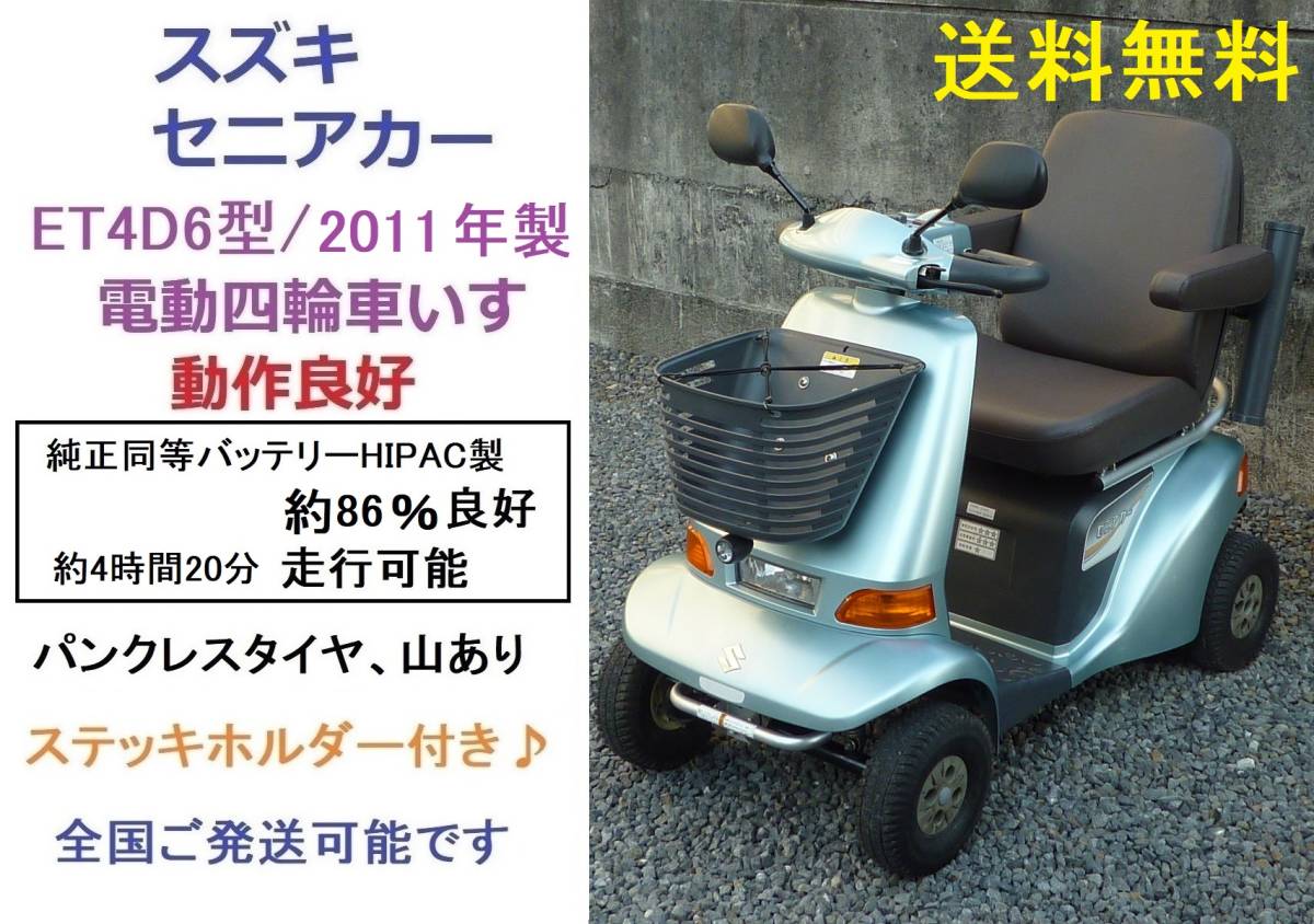 8.8万円 ♪ スズキ セニアカー 2011年製 ET4D6型 動作良好/グリーン色