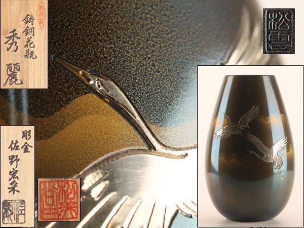 SALE，低価 流 彫金 佐野宏采 銅製象嵌花瓶 共箱 KJ647(花器)｜売買されたオークション情報、yahooの商品情報をアーカイブ公開 - オークファン 花器