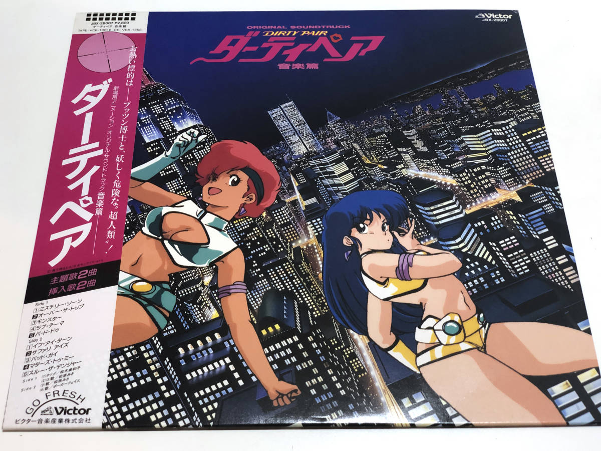 【高品質，2026】 /レコード ダーティペア 音楽篇 ／O.S.T. 松原ミキ(アニメソング)｜売買されたオークション情報、yahooの商品情報をアーカイブ公開 - オークファン アニメソング