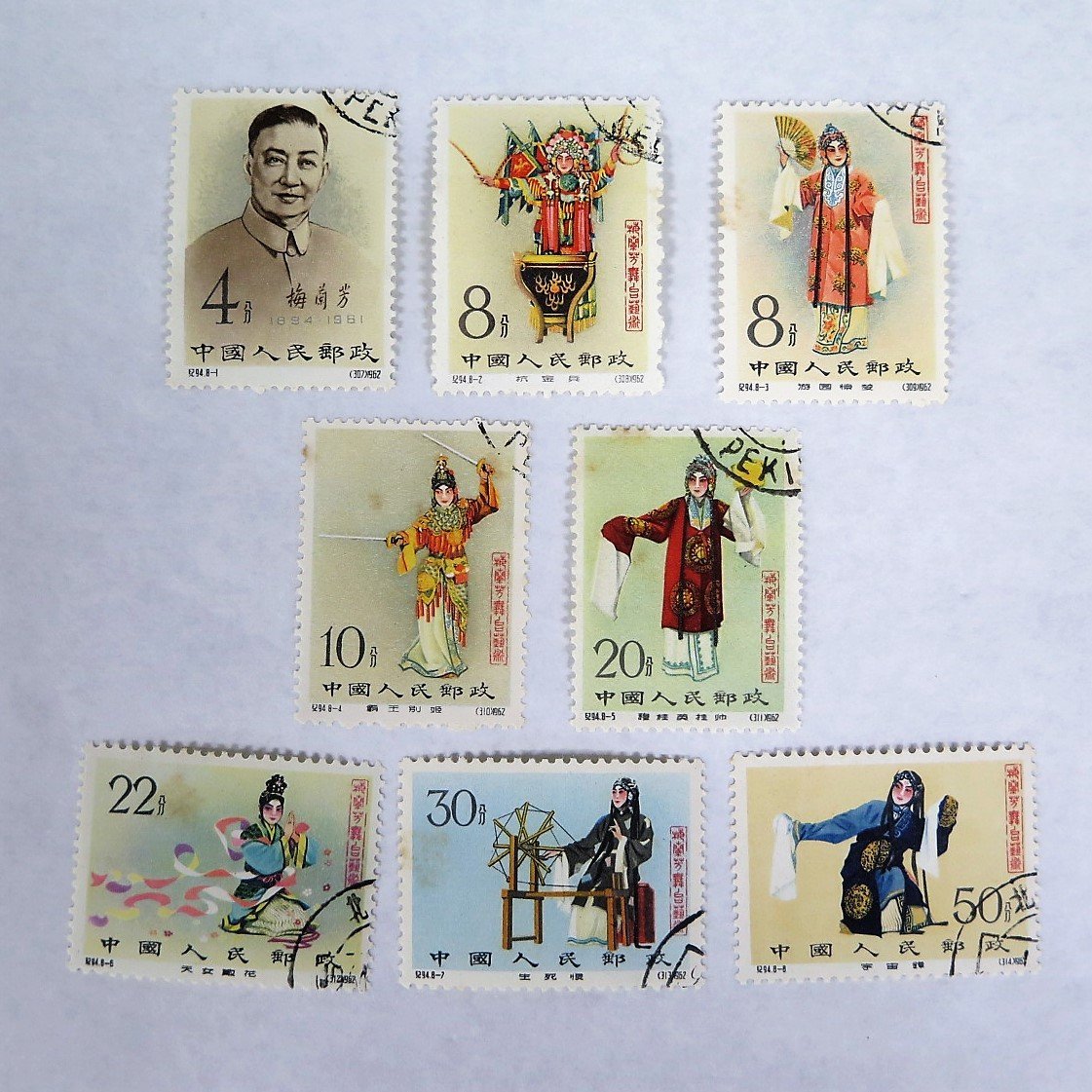 1円～ 中国切手 紀94「梅蘭芳舞台芸術」8種完 印有 y83-1575988t【Y商品】