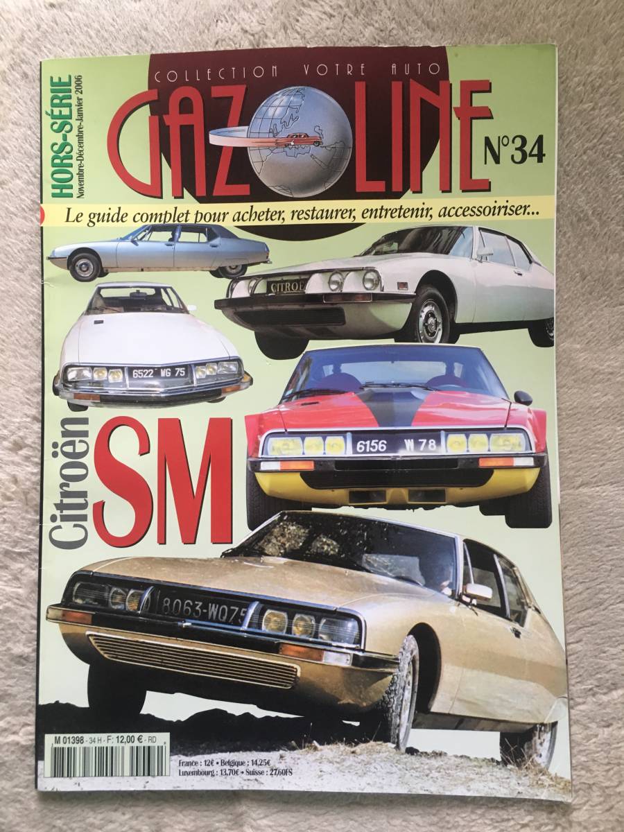 東京都, シトロエン SM の中古車詳細 価格 ライトブルー, (25,596km, トミー|シトロエンSM|ハードオフ公式通販オフモール|2081480000000165 | 詳細｜中古 物件番号:33637012） SM（価格:応相談, 中古車情報・中古車検索ならクルタウン ＳＭ（シトロエン）の中古車 de Magazine