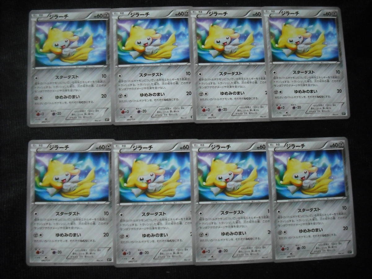 8枚セット ジラーチ XY ハイクラスパック 080 スターダスト ゆめみの 