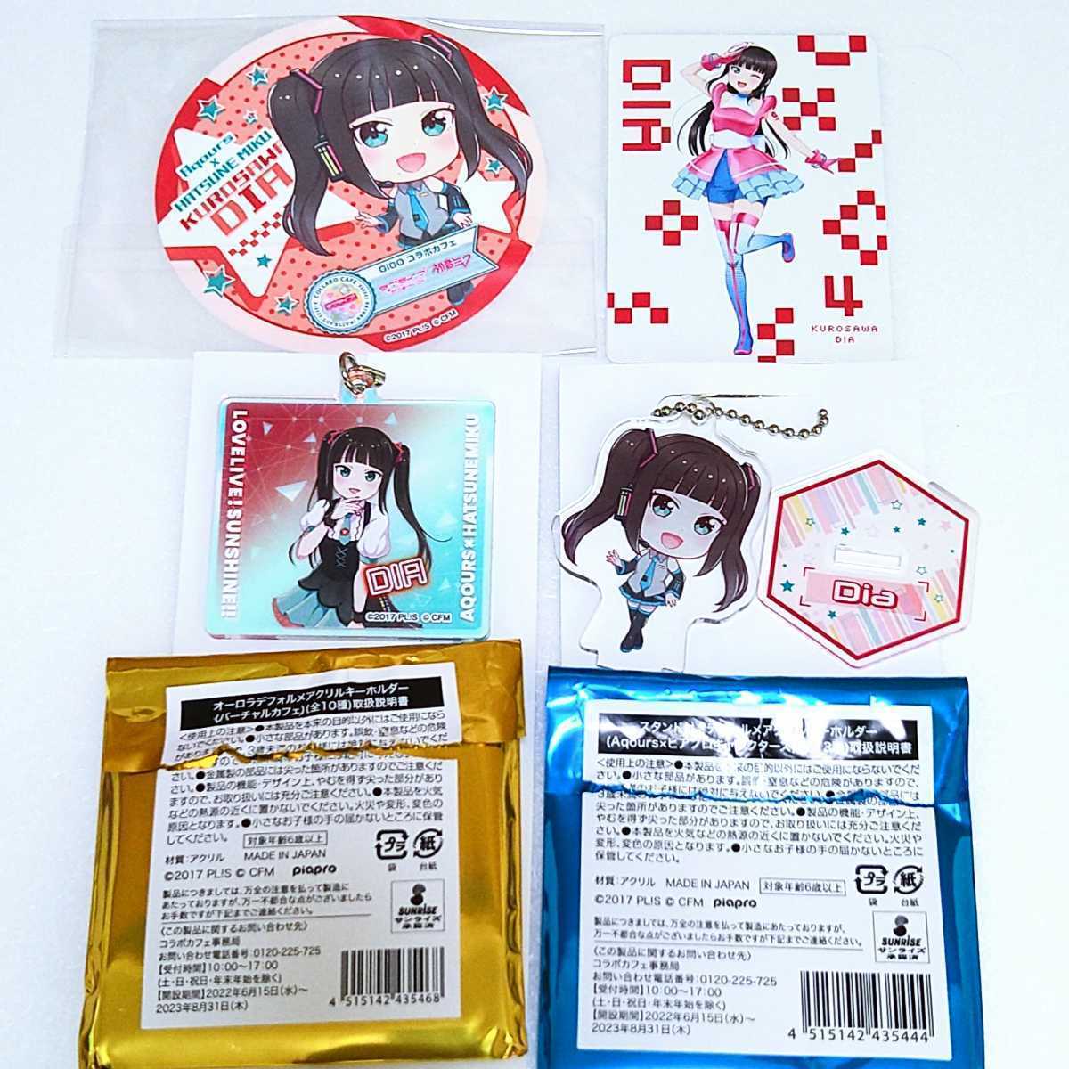 ラブライブ サンシャイン 初音ミクコラボカフェ限定 黒澤ダイヤ  