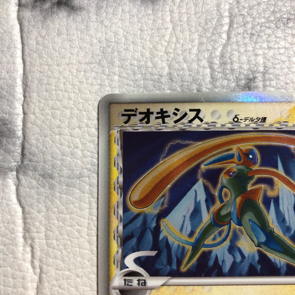 超貴重】ポケモンカード デオキシス δ デルタ種 022/052 キラ ホロ 
