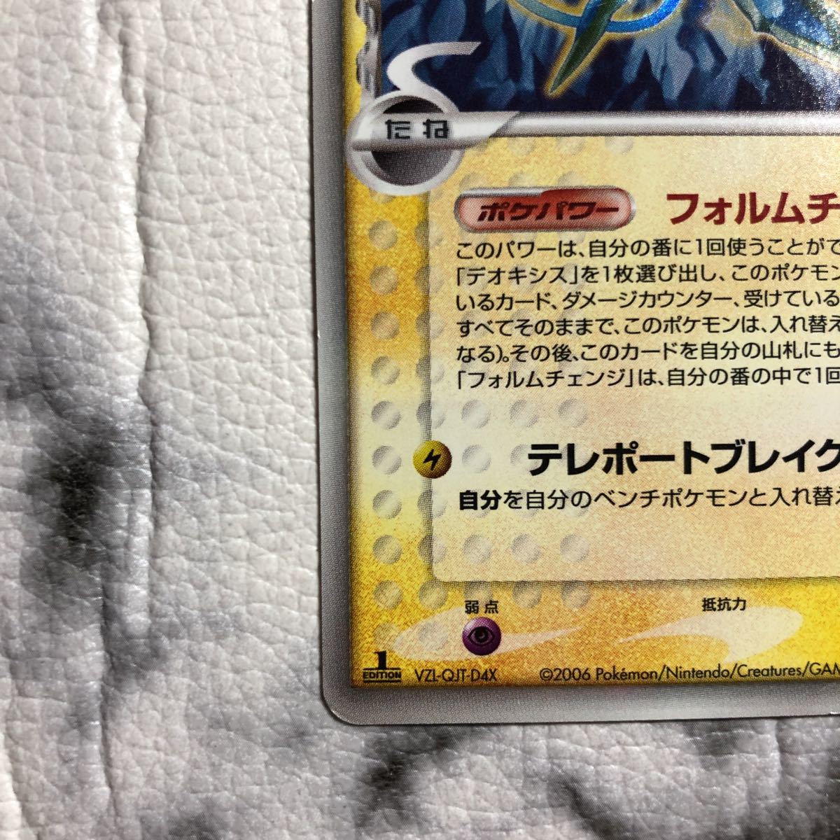 超貴重】ポケモンカード デオキシス δ デルタ種 022/052 キラ ホロ 