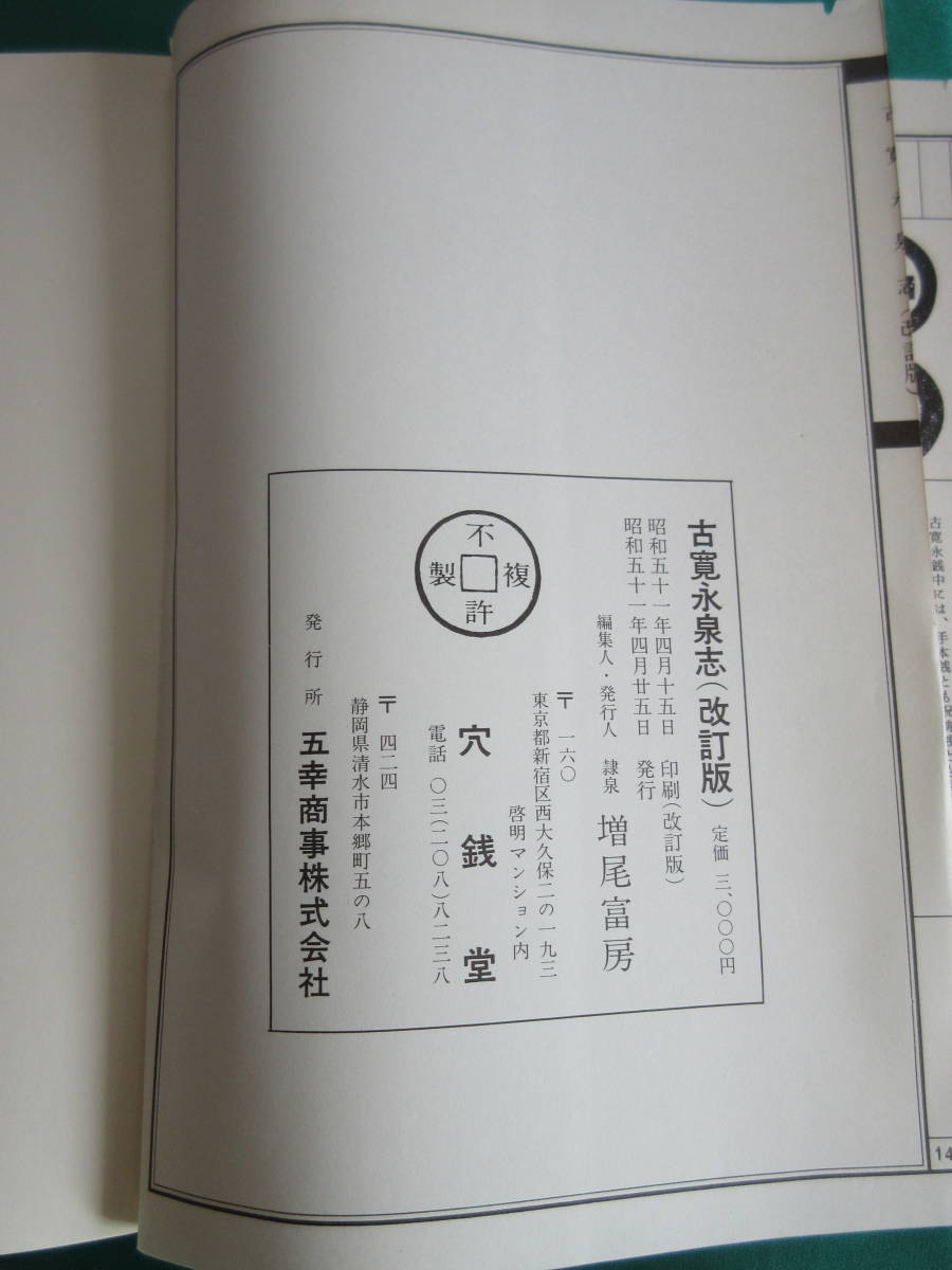古寛永泉志 増尾富房 穴銭堂 著 穴銭堂出版 全