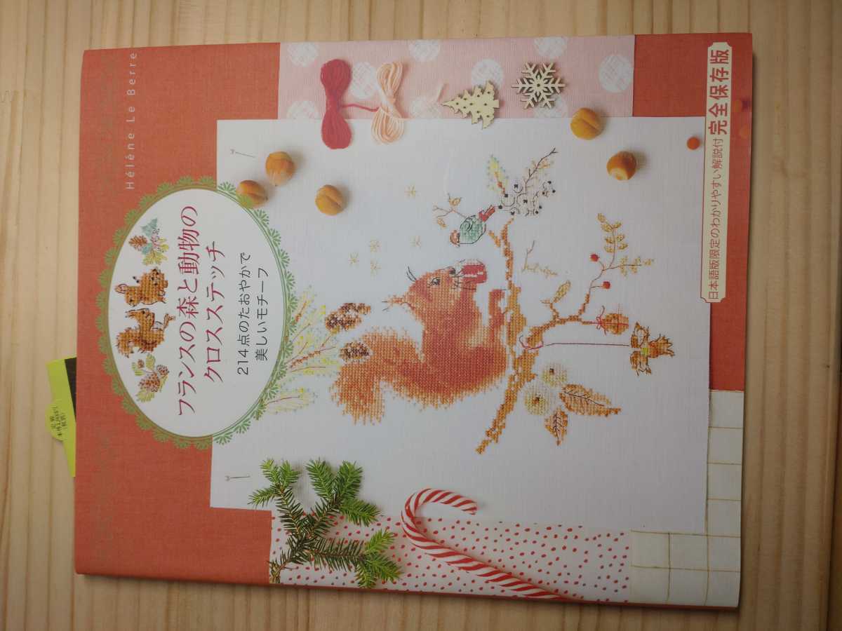 クロスステッチ図案本の値段と価格推移は 16件の売買情報を集計したクロスステッチ図案本の価格や価値の推移データを公開