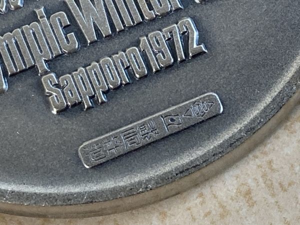 第11回札幌オリンピック冬季大会 XI OLYMPIC WINTER GAMES SAPPORO +