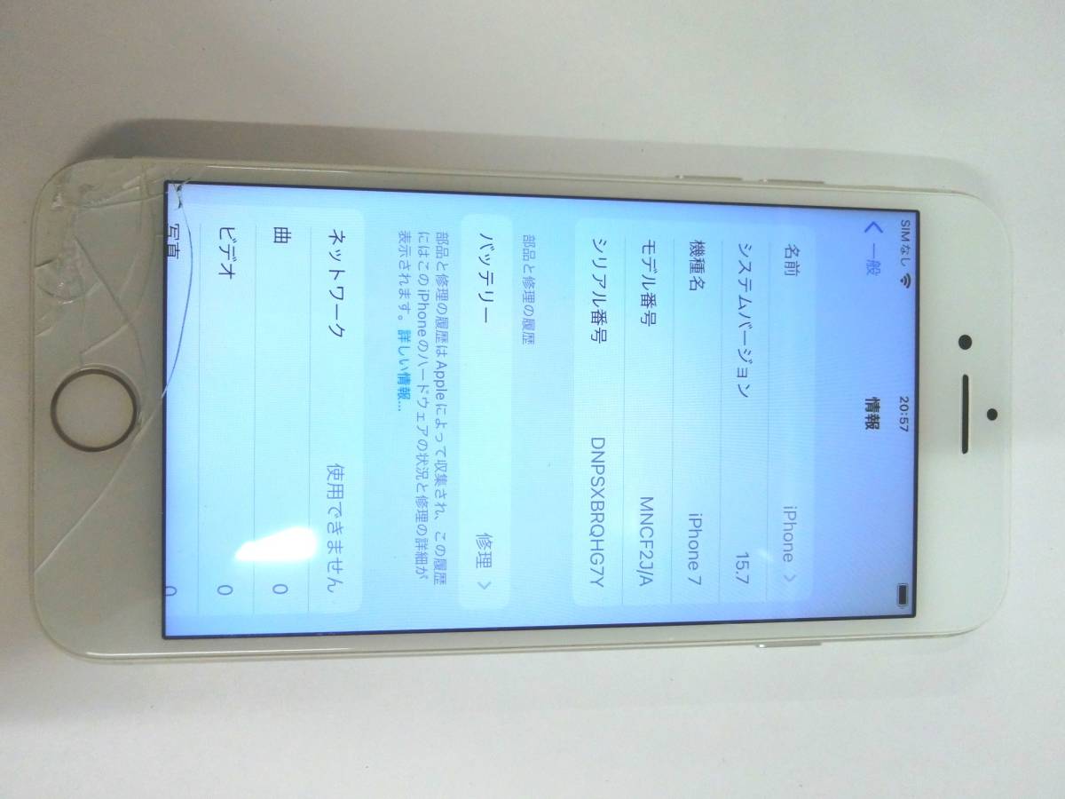 24896◆UQモバイル　iPhone7　32GB　SIMロックなし　画面割れ　ジャンク扱い iPhone7 ゲオ公式通販サイト&frasl;ゲオオンラインストア中古安心保証 32GB SIMフリーのiPhoneとは？キャリア版との違いや購入できる場所を解説 7」のSIMロックを解除してみた mobile対応機種・料金プラン一覧公式