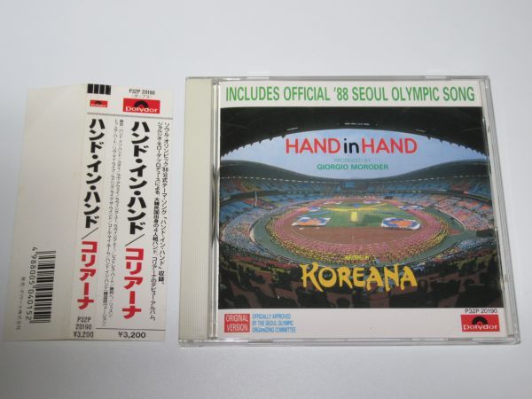  コリアーナ ハンド イン ハンド 見本盤 サンプル盤 帯付 P32P 20190 3200円 ジョルジオ モロダー KOREANA HAND IN HAND(アジアンポップス)｜売買されたオークション情報、yahooの商品情報をアーカイブ公 アジアンポップス