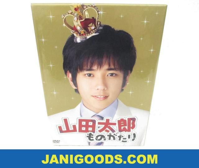 2026，SALE 嵐 二宮和也/櫻井翔 DVD BOX 山田太郎ものがたり 同梱可 ジャニグッズ(その他)｜売買されたオークション情報、yahooの商品情報をアーカイブ公開 - オークファン 嵐
