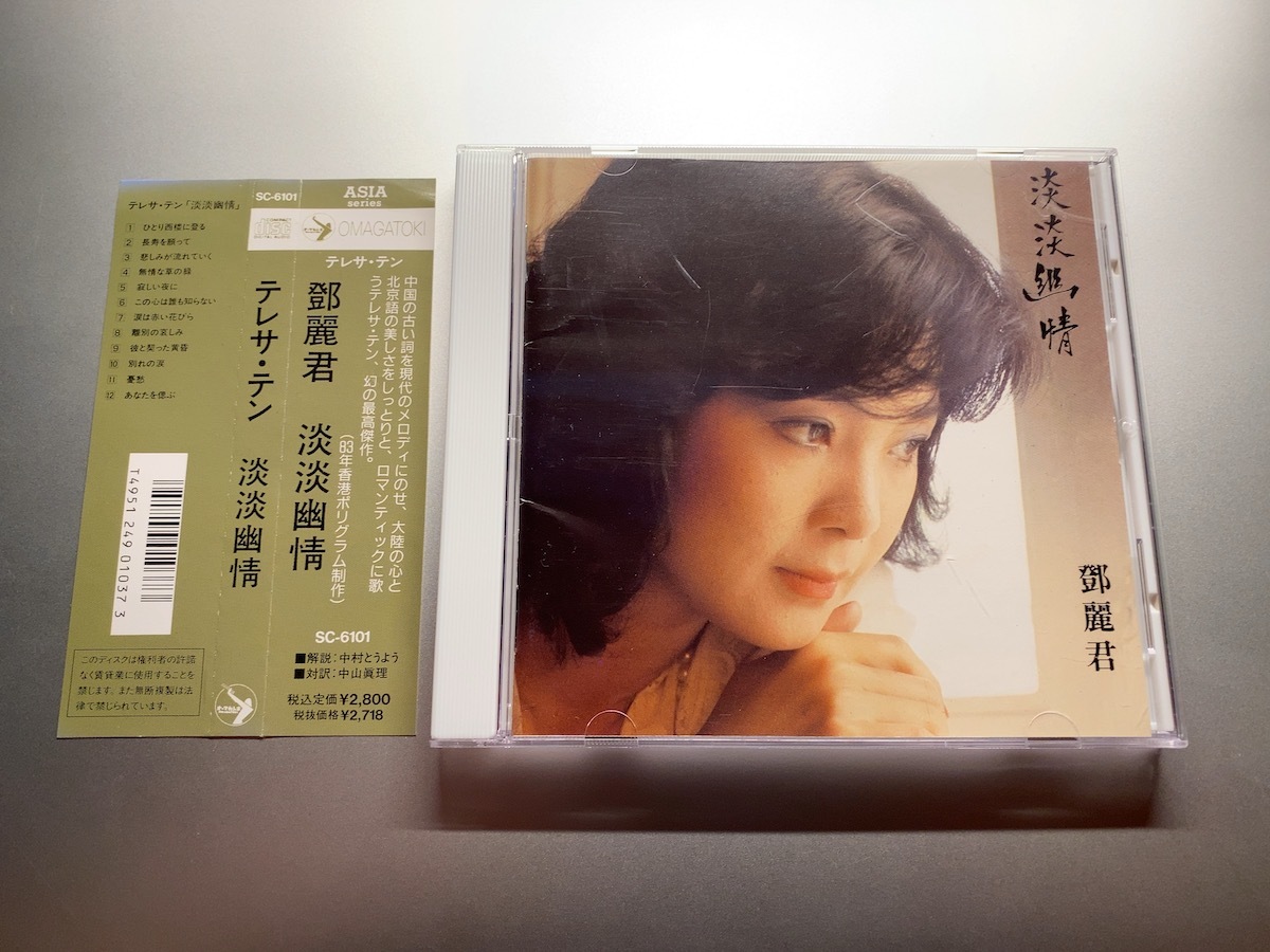 テレサ・テン 淡淡幽情 SC-6101 CD 鄧麗君 : - ⁄ 美品日本製廃盤CD