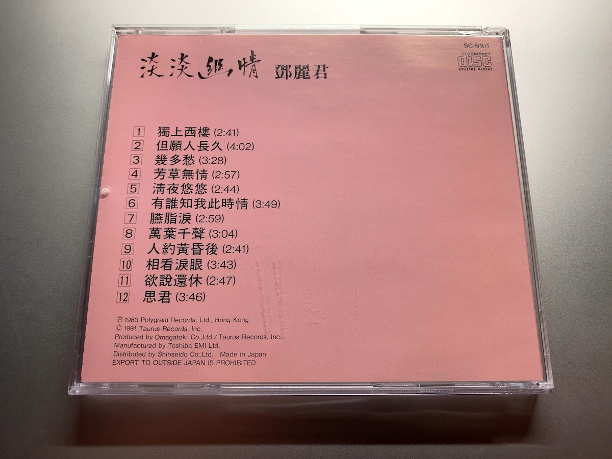 廃盤 テレサ・テン 淡淡幽情 SC-6101 1A1 TO 日本盤CD 旧規格 1991年