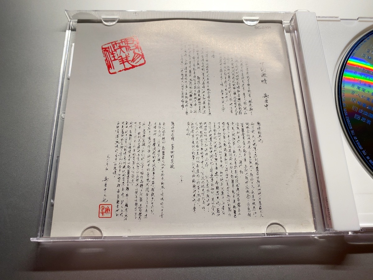 ❇️ 廃盤希少品❣️鄧麗君 淡淡幽情 SC-6101 CD テレサ・テン 鄧麗君