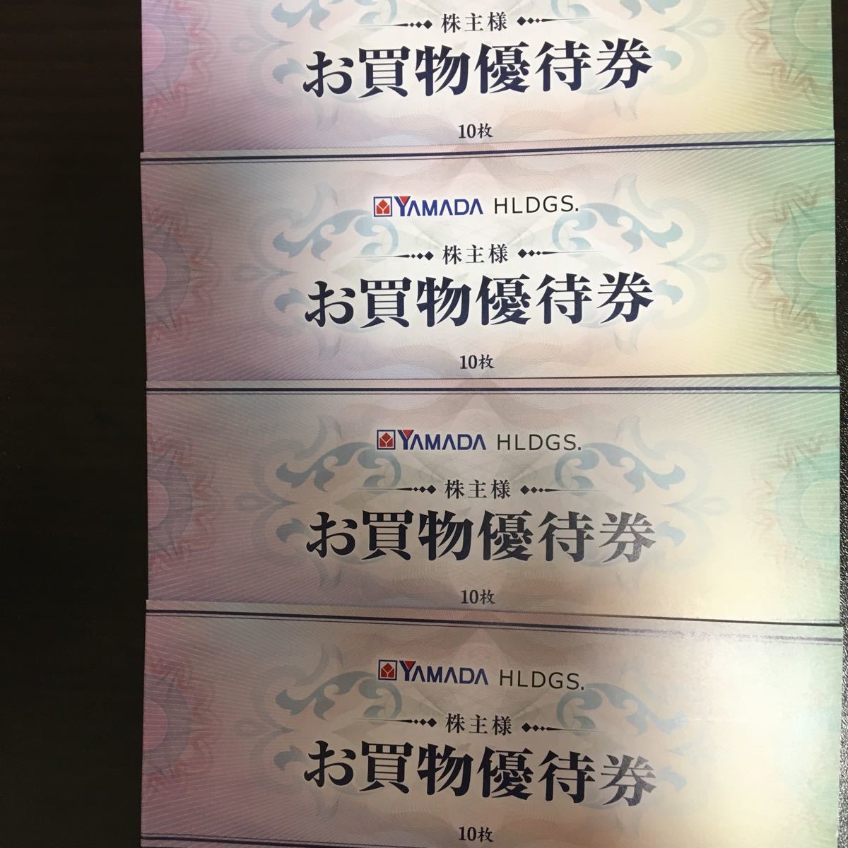優待券/割引券 20000円分 ヤマダ電機 株主優待券