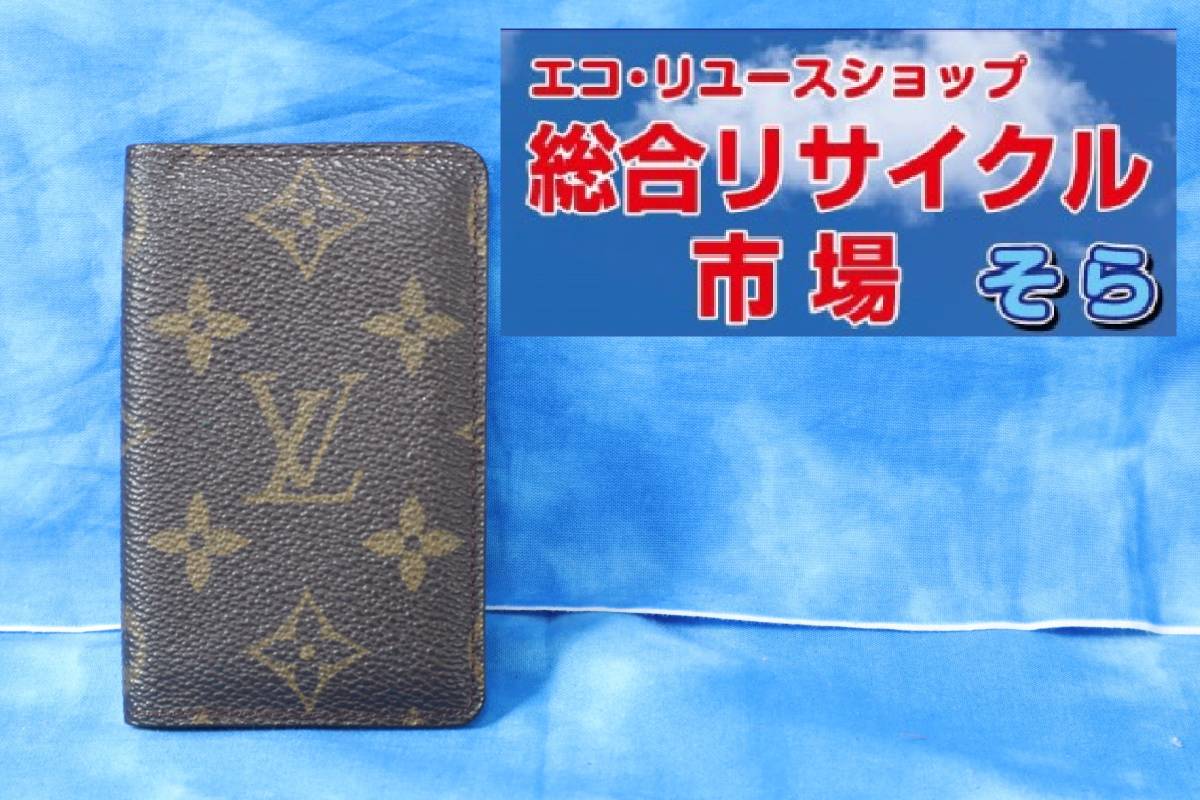 ☆LOUIS VUITTON ルイヴィトン パスケース カードケース モノグラム 