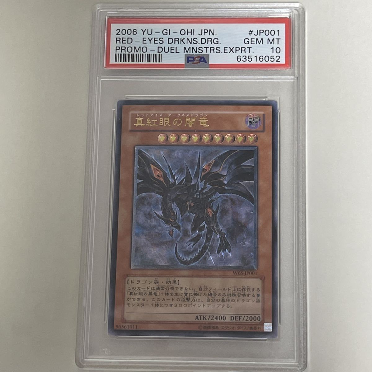 真紅眼の闇竜レリーフ psa10 遊戯王 レッドアイズダークネスドラゴン 遊戯王 真紅眼の闇竜 レッドアイズダークネスドラゴン レリーフ psa10
