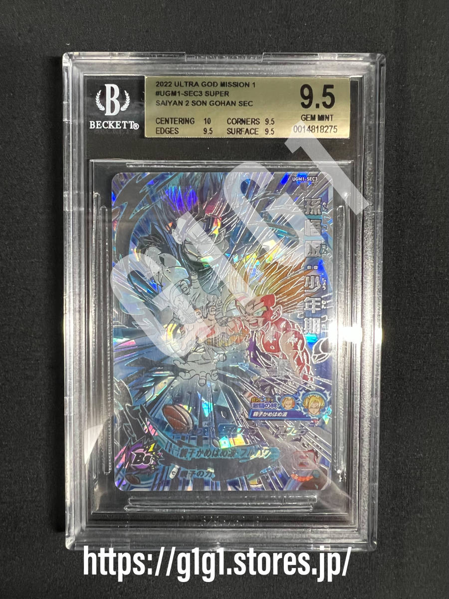BGS鑑定品-MINT9.5]ドラゴンボールカード 孫悟飯 2022Ultra God