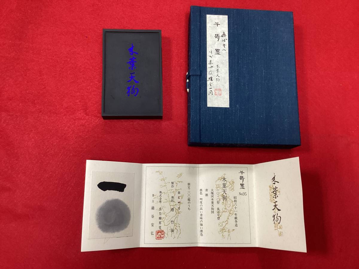 ◇0406◇C1◇未使用墨◇限定墨 ＜ 呉竹精昇堂 千寿墨 墨匠 港竹仙造 No 