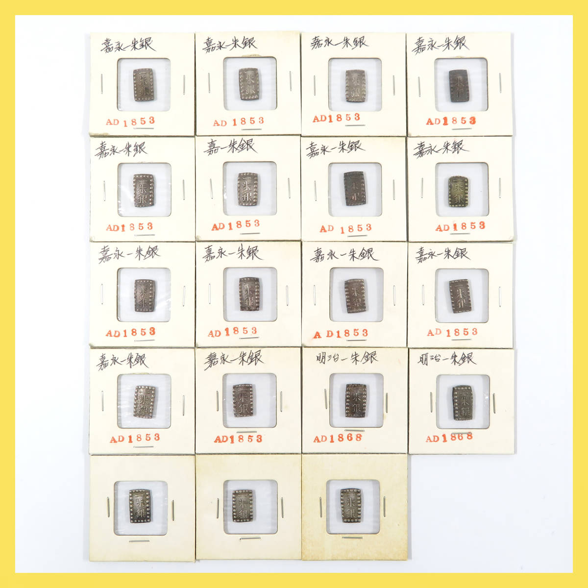 1円□明治一朱銀□嘉永一朱銀□一朱