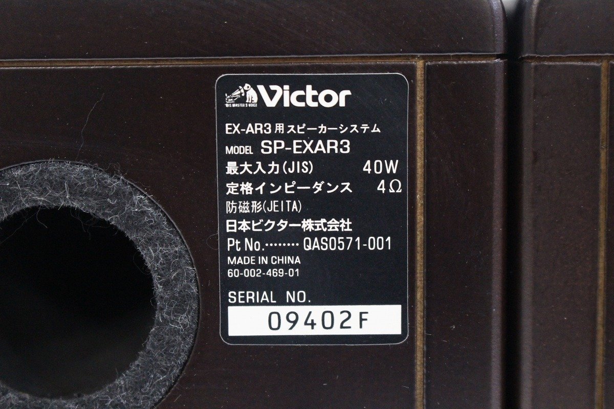 音出し確認済 ビクター スピーカー ペア ＋ スピーカースタンド SP-EXAR3 ウッドコーン LS-EXA3 Victor オーディオ機器 9-D085/1/100 ビクター スピーカー ペア 専用スタンド付き スピーカースタンド LS-L5
