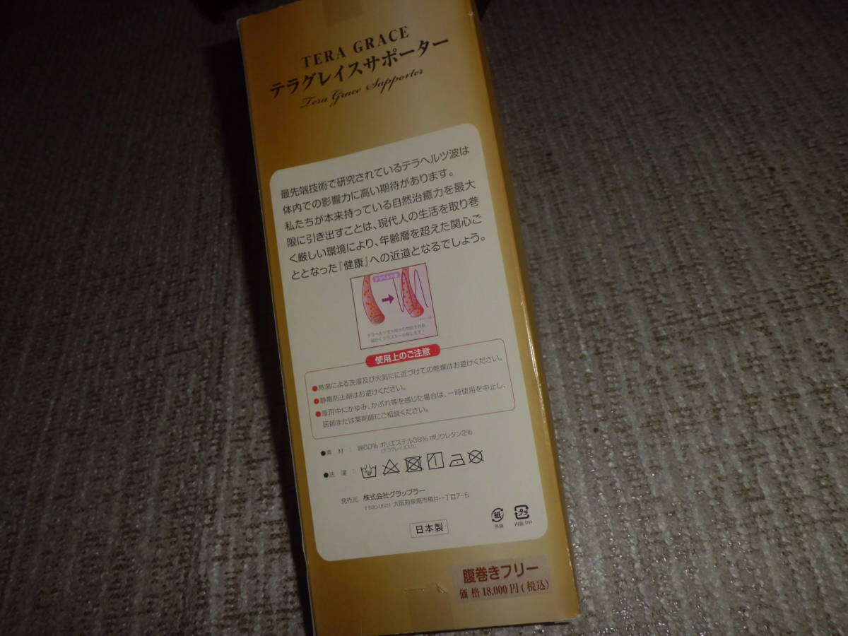 テラグレイスサポーター 腹巻きフリー 【公式通販】