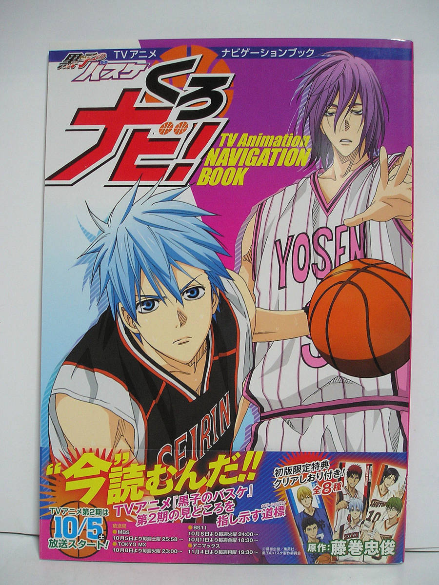 黒子のバスケ 23 30 Www Essenzadune Com Br