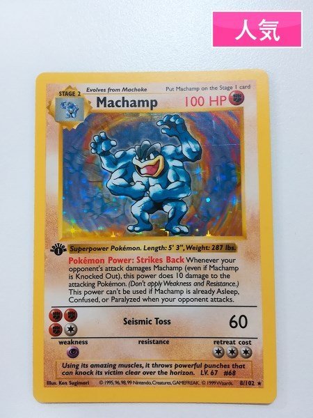 カイリキー ★ 英語　8/102 sA899o [人気] ポケカ 英語版 カイリキー Machamp 8/102 キラ 1ED Base
