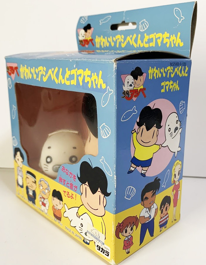 新品・未使用品 1991年 タカラ 少年アシベ かわいいアシベくんとゴマ