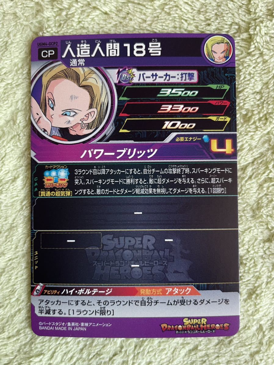 スーパードラゴンボールヒーローズ CP UGM4弾 GCPフルセット 未使用品 