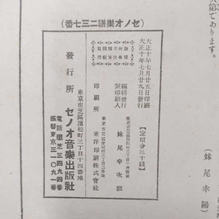 セノオ楽譜 夢見草 服部嘉香/作詩 藤井清水/作曲 竹久夢二/装幀 セノオ音楽出版社 大正10年発行◇古本/全体的に経年劣化有/希少/大正ロマン