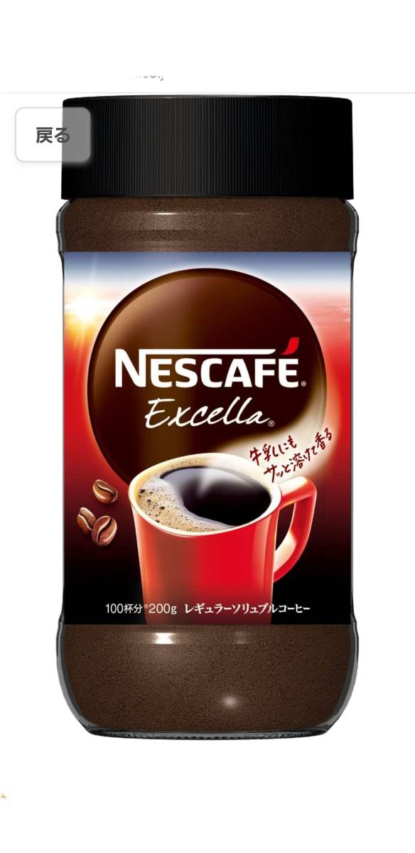 12本で！。売り切り！！激安！！ネスカフェエクセラ。200gが12個で！。