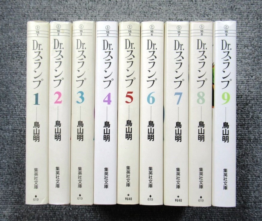 完結セット◇Dr.スランプ◇文庫版 全9巻◇鳥山明(全巻セット)｜売買 