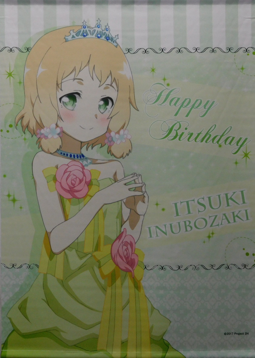 結城友奈は勇者である アニまるっ! 犬吠埼樹 バースデー B2