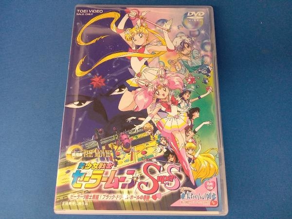 美少女戦士セーラームーンSuperS : DVD MOVIE Blu-ray 劇場版