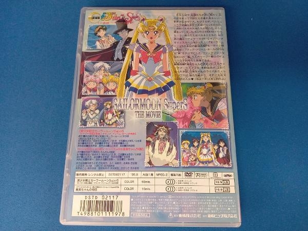 美少女戦士セーラームーンSuperS : DVD MOVIE Blu-ray 劇場版