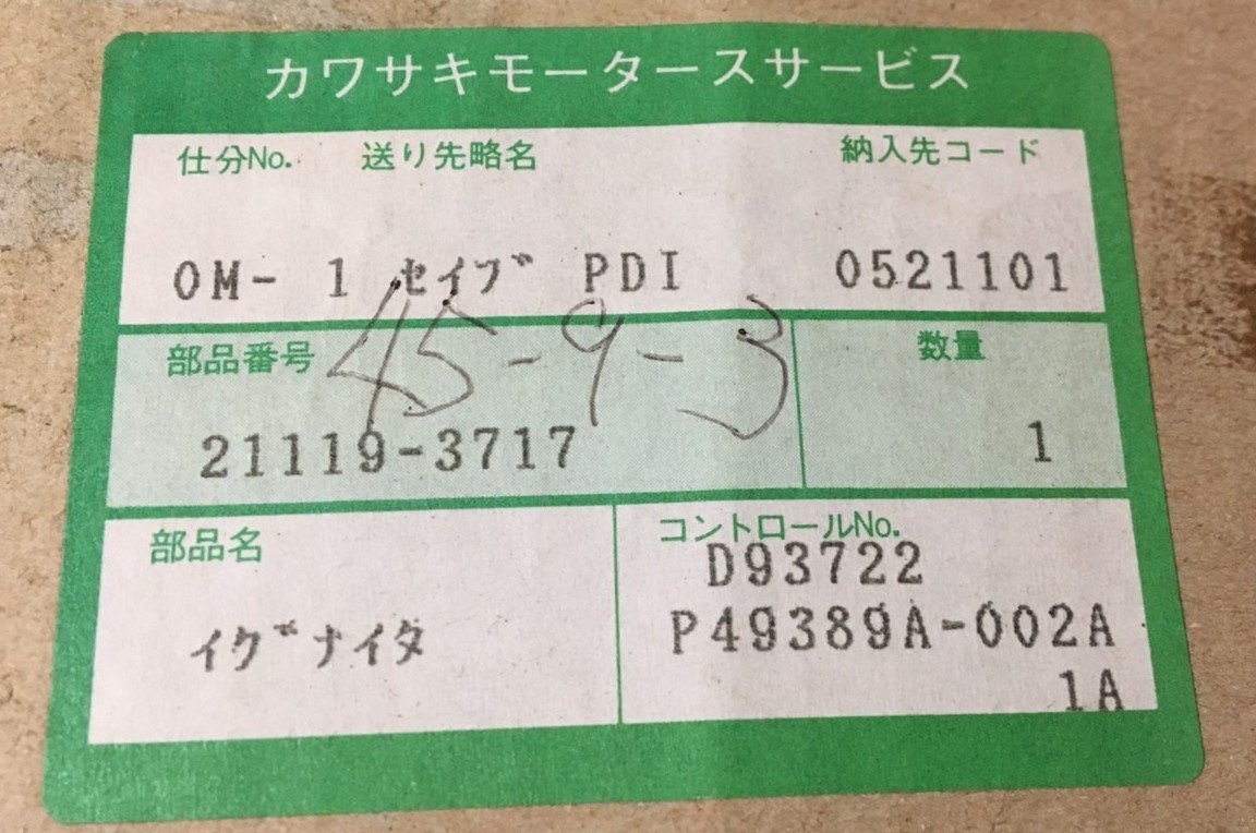 カワサキ　JS550用　純正イグナイタ　中古美品　淡水のみ　短期使用品　