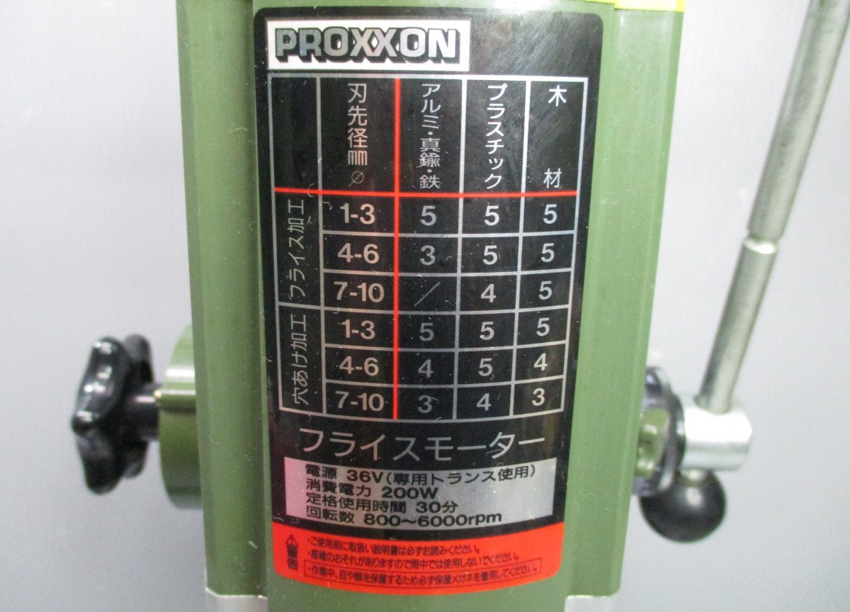 当店売れ筋 w☆PROXXON プロクソン☆フライスマシン☆フライス 