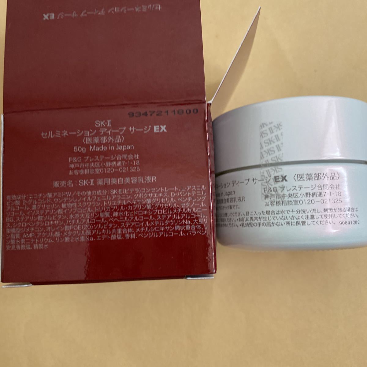 sk2 SK II セルミネーションディープサージEX 50g 【公式通販】