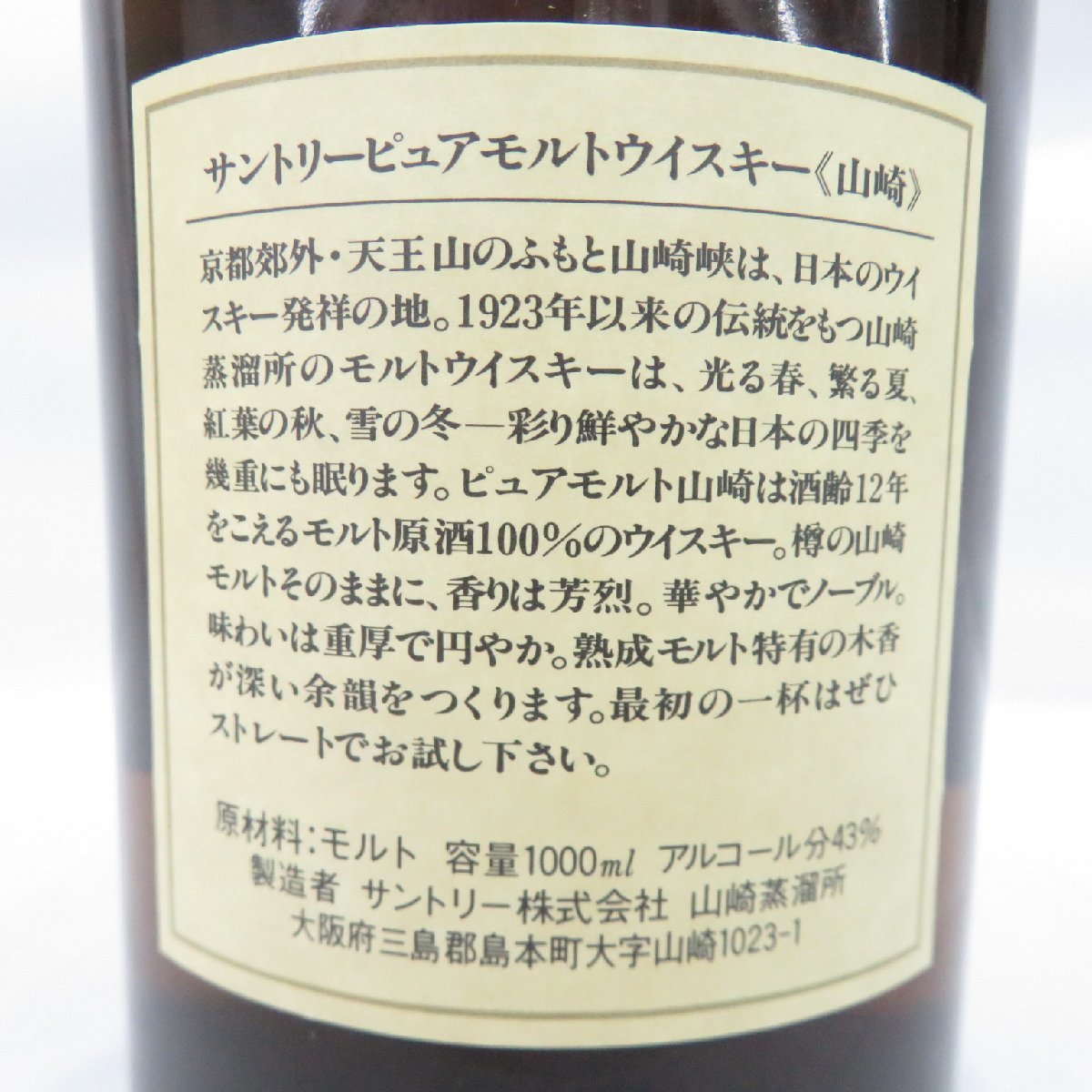 未開栓】SUNTORY サントリー 山崎 12年 ピュアモルト クイーンサイズ