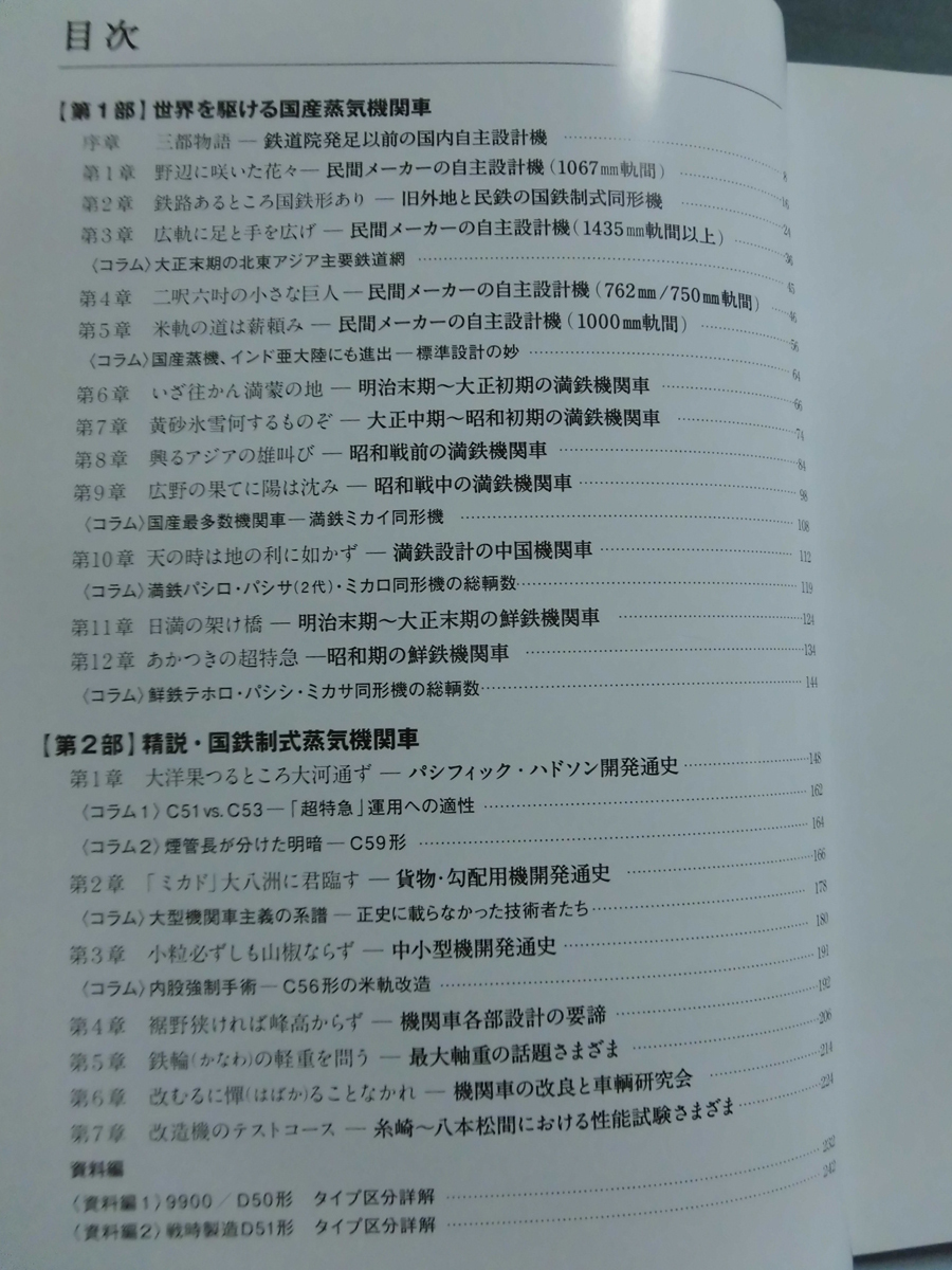 日本蒸気機関車史 機芸出版社 : 日本蒸気機関車史⁄井門