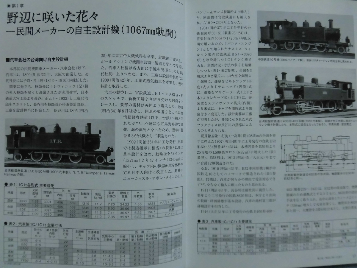 日本蒸気機関車史 機芸出版社 : 日本蒸気機関車史⁄井門