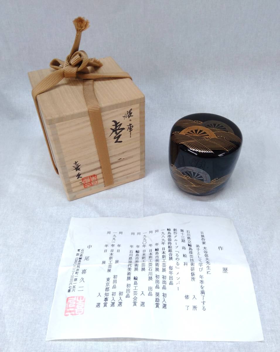 本物 中尾喜久二 山水蒔絵 冬 輪島塗 二段重 輪島塗（インテリア・寝具・収納）の通販 木谷信夫 輪島塗 蒔絵雨の紋