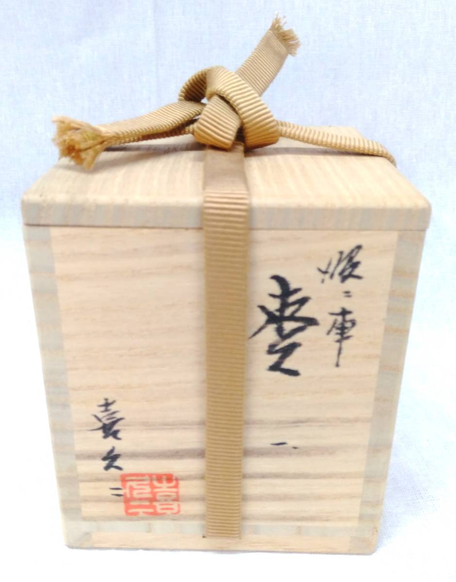 輪島塗（インテリア・寝具・収納）の通販 木谷信夫 輪島塗 蒔絵雨の紋