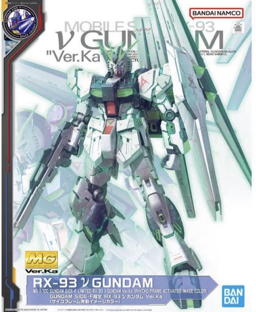 RX-93-ν2 Hi-νガンダム Ver.Ka 1/100スケール MG 新品MG 1/100 GUNDAM SIDE-F限定 RX-93 νガンダム Ver.Ka (サイコフレーム