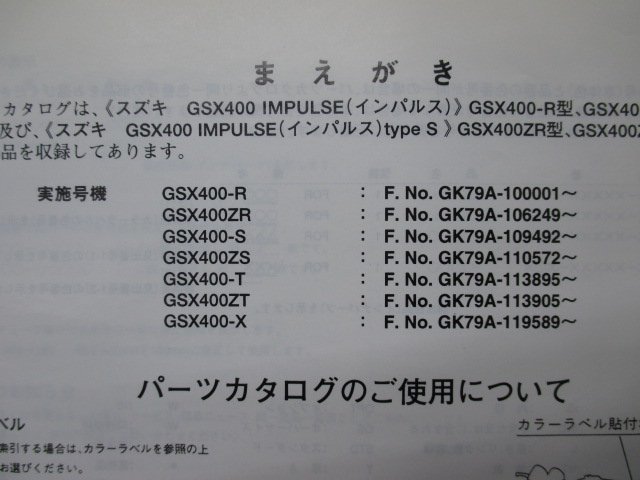 GSX400 インパルス400 パーツリスト 4版 スズキ 正規 中古 バイク 整備書 GK79A GSX400-R GSX400ZR GSX400-S GSX400ZS GSX400-T GSX400 インパルス400 パーツリスト 2026年最新Yahoo!オークション lB -