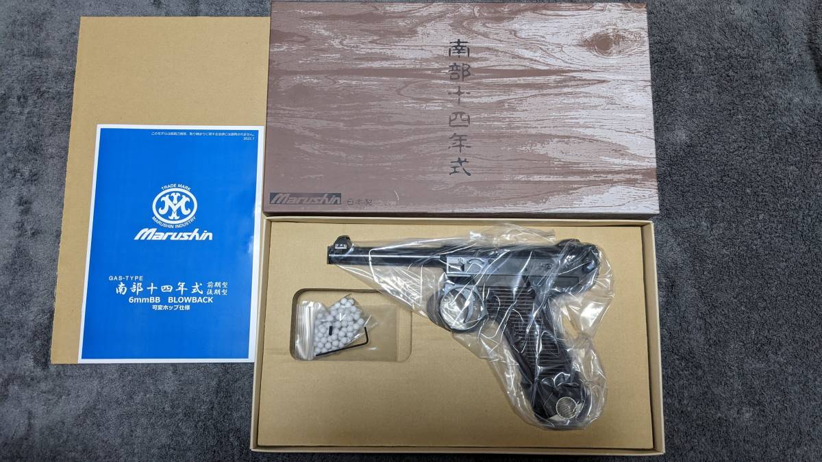 マルシン 南部十四年式 前期型 WディープブラックABS プラグリップ仕様 最新ロット 新品未使用