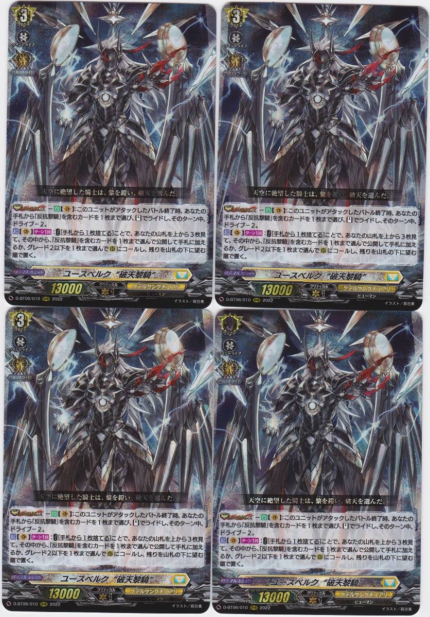 VG ヴァンガード D-BT06 RRR ユースベルク“破天黎騎” 4枚セット 【公式