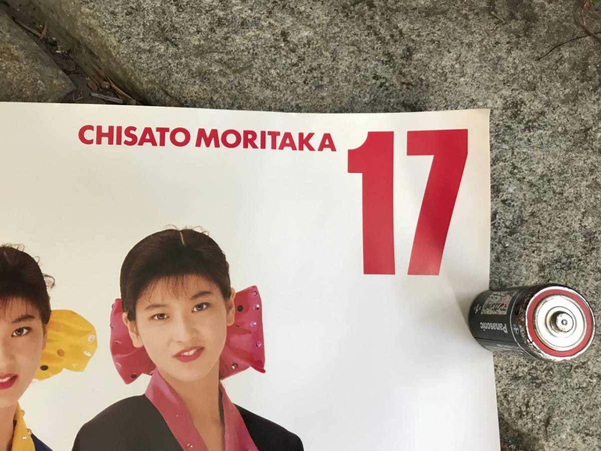 ☆ 1 希少レア 当時物 非売品 森高千里 17歳 大判 A1サイズ