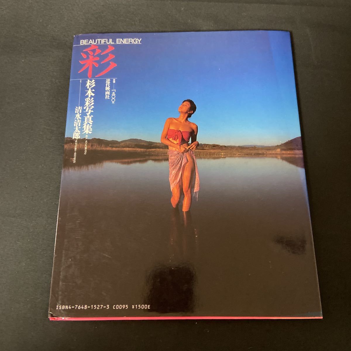 F-936 杉本彩 写真集 2冊セット 「彩」 「海風にGood Bye」 1988年
